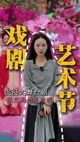 想来衢州短途旅游的人真的来对时间啦!#艺术节 #戏剧 #旅游