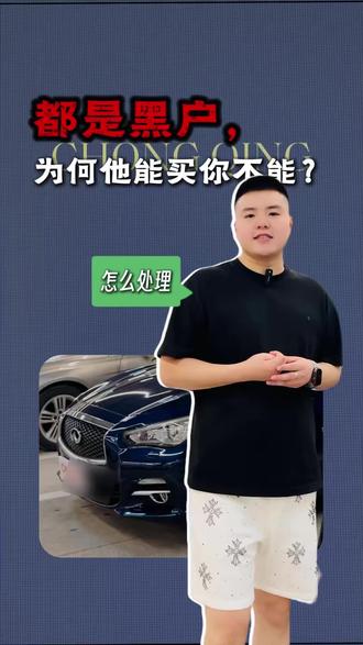 同样都是一样的情况,为什么有的人可以分期买车,有的人又不行呢?#二手车 #征信不好购车 #车贷 #买车那点事儿 #买车需谨慎