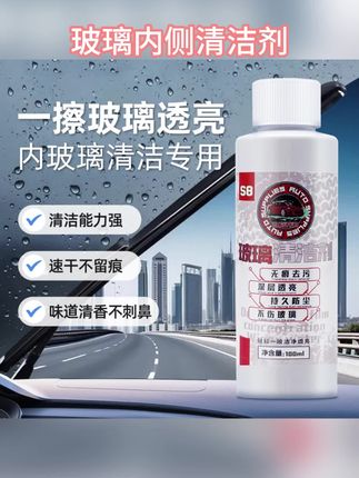 车蛙蛙S8玻璃内侧清洁剂油膜去除清洗剂汽车玻璃模糊必备清洁神器#油膜去除剂 #油膜去除 #汽车玻璃水 #汽车玻璃清洁小妙招