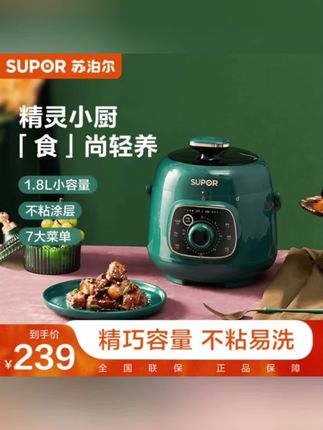 SUPOR/苏泊尔古典绿电压力锅家用炖煮1.8L黄金小容量家用炖煮炖肉#好物推荐 #苏泊尔电压力锅#家用电压力锅2-3人 #苏泊尔1.8l电压力锅