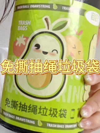 不是9.9的垃圾袋买不起,而是7.9到手110个的免撕抽绳垃圾袋更有性价比#强烈推荐 #好物推荐🔥 #便宜好物 #自用好物推荐 #生活必备