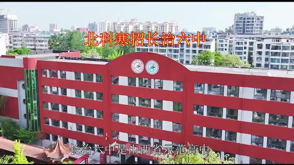 【山西寒招】北京科技大学&长治六中#北京科技大学