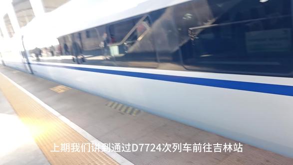 2026五一假期出行日记:首次体验沈大高速铁路,但京哈高速铁路大风降速是意料之外的(因视频较长请耐心观看)#热门 #京哈高铁晚点#大风降速