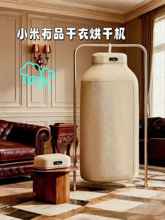 小米有品烘干机:把阳光与智能,藏进日常衣物里 梅雨季的潮味、回南天的黏腻、冬日厚衣的漫长等待,从此都成过往。小米有品烘干机以多元适配的设计与硬核科技,为每个家庭解锁不受天气束缚的干爽生活。 它是高效灵活的“衣物速干站”。大容量内筒能轻松容纳全家衣物,从宝宝的小衣裳到厚重羽绒服、窗帘被套,一次即可搞定。快烘模式可快速应对急穿需求,而针对不同面料更有多种专属程序——羊毛烘需搭配烘架护形,毛巾烘适配棉麻织物,连毛绒玩具也能找到对应模式,APP端更能解锁特色烘干选项,精准呵护每一件衣物。#小米有品烘干机#梅雨季 #衣物潮湿 #家居好物分享 #好物推荐🔥