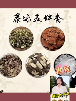 #【泰辉】古方五件套黑骨藤透骨草三 角风鸡血藤暴冰共五件220g.