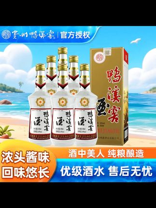 贵州鸭溪窖纯粮浓香型白酒500ml*6盒整箱54度500ml ##白酒 ##纯粮酿造 ##口粮酒 ##酱香型白酒 ##纯粮食酒