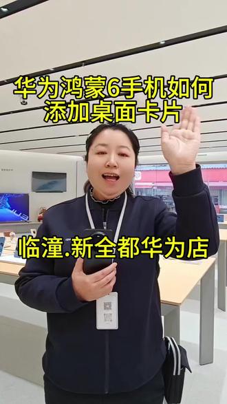 华为鸿蒙6手机如何添加桌面卡片#临潼#华为#Mate80