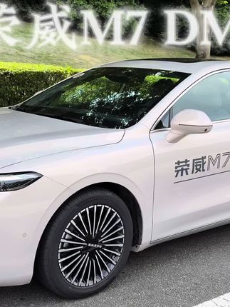 荣威 M7 DMH,伴你假期探索出游 #荣威M7DMH美好上市 #荣威M7新能源时代全能家轿#混动#AI #十万预算