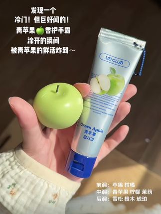 你说你喜欢青苹果🍏的味道,我就一直用#种草 #护手霜 #强烈推荐 #学生党必备 #伪体香