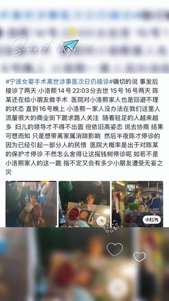 宁波小洛熙:五个月的生命,一声对真相的追问
她只来这世界五个月,还没来得及穿妈妈备好的小羽绒服,没等到卵圆孔可能自愈的那一天。
小洛熙只是个查出房间隔缺损的早产儿,这种情况本可观察等待,却被医生诱导“必须立即手术”。预计3小时的手术拖了7小时,家属四次致电询问进展无果,等来的先是“手术不顺”,转头又成“手术成功”,当晚孩子就没了呼吸。
更刺心的是,奶奶抱着等身玩偶一遍遍轻声呼唤,妈妈烧纸时哭着喊“这里太冷了”,而涉事医生此前竟无复杂先心手术经验,手术室监控也迟迟无法提供。
如今尸检已完成,调查还在继续,涉事医生虽已停诊,但这家人要的从不是赔偿,是那句迟来的真相。
每个孩子都是家庭的光,别让信任的基石在沉默中崩塌。#宁波小洛熙事件 #等待医疗真相