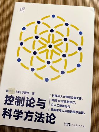 绝版神书复活,人与社会的方法论#好书推荐 #控制论 #社科