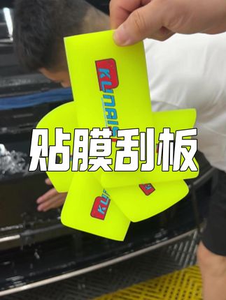 贴膜师傅的秘密武器!一刮到位,刮水不留印,#汽车贴膜 #贴膜工具 #贴膜刮板