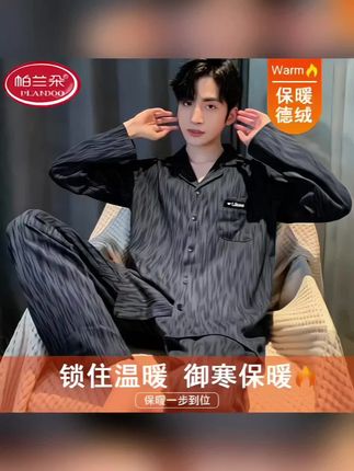 帕兰朵【德绒】男士冬季大码加绒加厚长袖睡衣可外穿家居服秋冬保暖#睡衣男#家居服