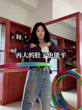 #饭后动一动 #呼啦圈转起来 #燃脂的一百种方式 #好身材练起来