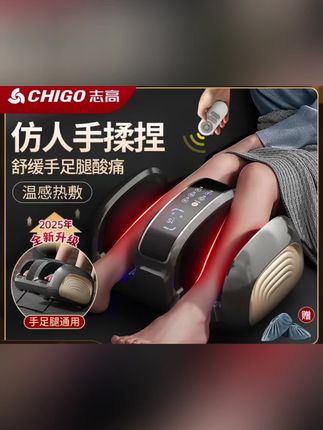 志高腿部按摩器按摩神器全自动多功能揉捏加热足疗机中秋节礼物#腿部按摩神器#多功能揉捏加热足疗#腿部按摩器 #强烈推荐