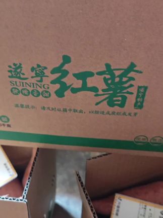 客户的要求是推着我们进步的动力,小小红薯穿上华丽的外衣也可以有高大上的一面#绿色食品 #家乡特色