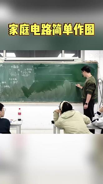 家庭电路简单作图#初中物理