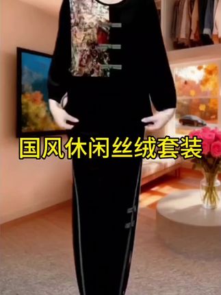 #时尚穿搭秀 国风休闲丝绒套装#丝绒套装 #穿搭 #谁穿谁好看 #好物推荐🔥 @抖加🔥上热门🔥dou+🔥热点宝 @DOU+小助手 @DOU+上热门