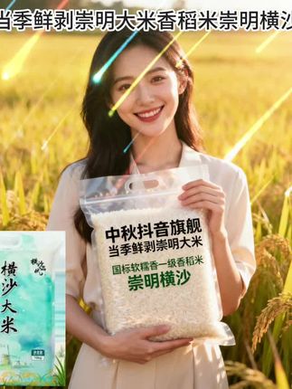 “民以食为天,食以稻为先。”崇明大米,香糯可口,恰如古人所言“稻花香里说丰年”。🌾🍚 #创作灵感 #崇明大米 #好物分享