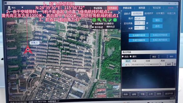地面站新题型带你速通考试!#无人机考试#地面站考试作图技巧 #邪修是怎样养成的 @抖音小助手