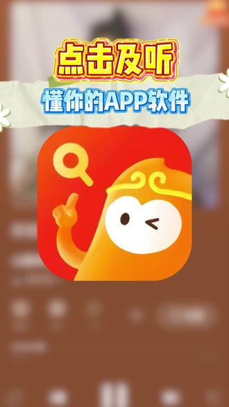 点击及听,懂你的APP软件 #悟空浏览器