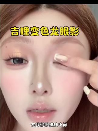 GELLA’S吉哩变色龙四色眼影渐变细闪超闪高光便携新手提亮mini盘#变色龙四色眼影#超闪高光#吉哩眼影