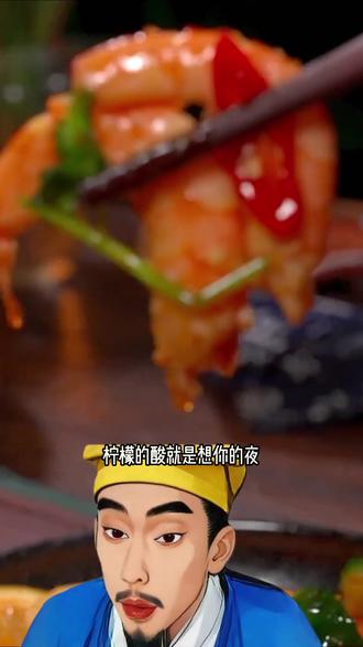 这个夏天一定要学会这道酸辣柠檬虾 酸辣脆爽好吃停不下来 #酸辣柠檬虾 #柠檬虾 #谁懂一口酸辣柠檬虾清爽又上头 #邪修爱美食