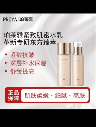 PROYA/珀莱雅紧致肌密中样水乳滋润大瓶面霜精粹滋养提拉塑颜精#护肤好物 #好用不贵 #护肤品 #水乳#面霜