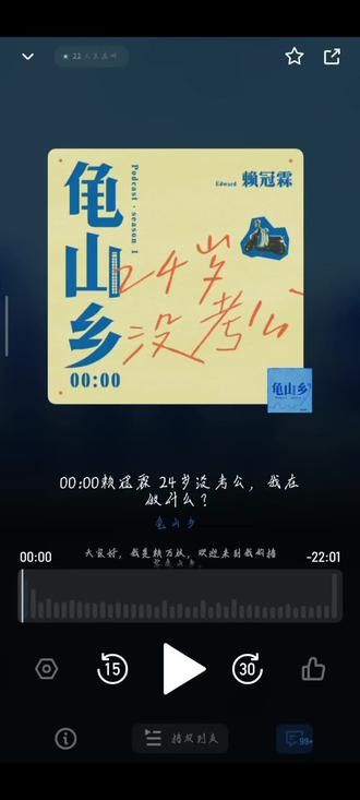 时隔五百多天,又听到了熟悉的声音#赖冠霖 #播客龟山乡 #超喜欢小赖