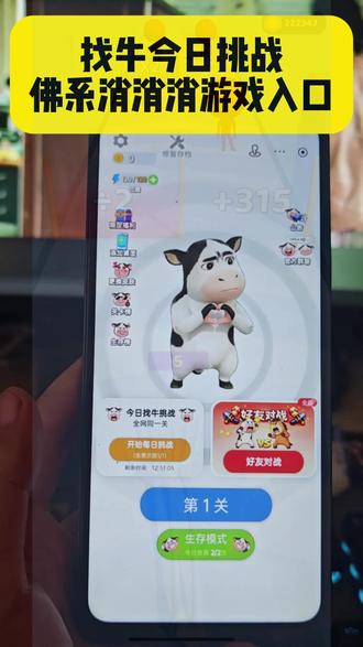 #佛系消消消 #抖音小游戏佛系消消消小程序入口来啦! 找牛今日挑战牛牛小游戏小程序入口来啦,点击我视频左下角的佛系消消消游戏入口进去就可以玩了##佛系消消消 ##抖音小游戏 #找牛今日挑战 #牛牛小游戏小程序 #佛系消消消每日挑战 佛系消消消游戏入口来啦,点击我视频左下角佛系消消消小程序入口进去就可以玩啦 # 消消牛游戏在哪里玩教程 消除牛牛的小游戏 牛牛棋在哪玩 牛牛棋在哪玩教程 佛系消消消小游戏 佛系消消消小程序入口 佛系消消消小牛相邻小游戏入口 消消数独牛牛棋在哪玩教程 扫雷数独游戏入口 佛系消消消下载教程 消除牛牛的小游戏入口 每天数独草地牛找小牛 找牛牛游戏 消除牛的游戏叫什么 消除牛牛的小游戏25 佛系消消消入口 佛系消消消小游戏入口 佛系消消消小牛相邻小游戏 消消数独 数独游戏 佛系消消消下载 每天数独 草地牛 找小牛 佛系消消消游戏玩法 抖音小游戏佛系消消消 消消数独小游戏小程序入口 佛系消消消游戏玩法入口 抖音小游戏佛系消消消入口 数独牛牛 小游戏免费入口数独佛系消消消 小牛相邻牛牛棋在哪玩 佛系消消消游戏教程 小游戏消消数独 佛系消消消原版 佛系消消消入口在哪 佛系消消消在哪里 佛系消消乐 小牛小游戏 放牛的游戏 数字填格子游戏 消除牛牛 消消牛游戏 佛系消消消牛在哪 牛了个牛游戏 佛系消消消小程序 佛系消消消在哪里玩 消消我特牛入口 扫雷小游戏 扫雷一样的游戏 扫雷牛牛 佛系消消乐小牛小游戏入口 佛系消消消在哪里教程 佛系消消消入口在哪教程 佛系消消消原版小游戏 找牛牛游戏入口 佛系消消消小牛相邻游戏入口 消消数独小游戏入口 佛系消消消下载入口 佛系消消消在哪里玩小程序入口 小游戏免费入口 数独数独游戏入口 数独牛牛入口 扫雷牛牛扫雷一样的游戏入口 扫雷小游戏入口 每天数独游戏入口 佛系消消消小牛相邻 扫雷数独一体的佛系消消消游戏入口来啦,点击我视频左下角佛系消消消进去就可以玩了,喜欢的快去试试吧 每天数独小游戏入口