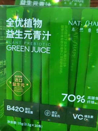 💩青汁控福音!70%高纤益生元来啦 宝子们,挖到超绝的本然重塑青汁!70%高膳食纤维,益生元加持,80 条囤货超划算。 🌿原料天然,喝着放心没负担。 🥤粉质细腻,冲泡方便,秒变绿拿铁。 💪助消化、促排便,小肚子轻松不少。 🎉坚持喝,皮肤都透亮啦! 这青汁是不是宝藏?快来唠唠~#青汁 #膳食纤维 #益生元 #健康饮品 #本然重塑