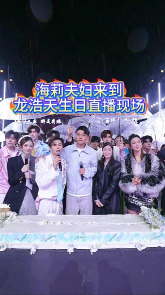 海莉姐和姐夫来到酉阳龙浩天直播现场,给龙浩天助力加油! #徐海莉 #海莉夫妇 #龙浩天 #AI瑶瑶