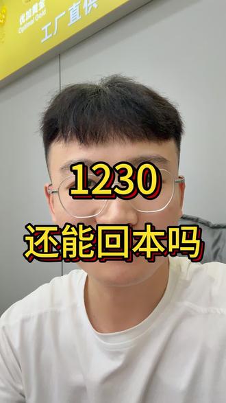 1200还能回本吗?#长垣 #长垣黄金回收 #黄金回收实体店 #热点 #金价
