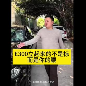 #达摩 E300立不起来的不是标,而是你的腰#热门 #达摩切片