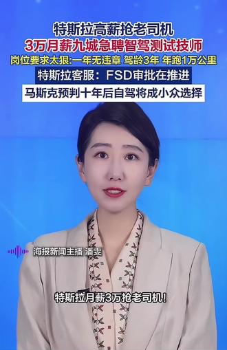 #智驾测试(实车测试)技师 - 重庆#特斯拉发布无人驾驶汽车 #特斯拉招聘智驾测试月入3万。为了这个工资我已经破斧成舟了,没有退路了。成功了月入3万失败了转行!
