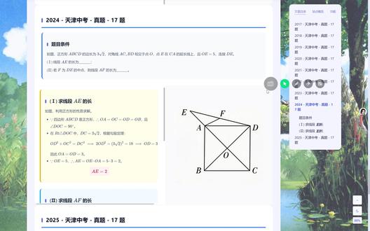 2024年 天津中考数学17题|沿途数学精讲