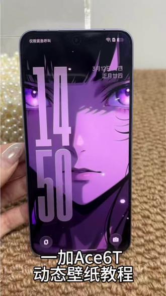 30秒教会你设置动态锁屏壁纸,教程超详细!#一加Ace6T #Coloros16 #游戏