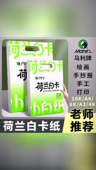 白卡纸加厚硬卡画画白色卡纸美术绘画专用手抄报画纸 #白卡纸 #儿童绘画 #学习用品 #手抄报 #绘画纸