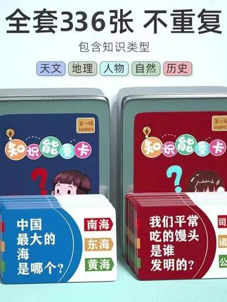 小学生百科常识知识能量卡全套铁盒趣味选答游戏卡牌益智亲子互动#百科知识 #你问我答 #亲子互动 #益智玩具#好物分享