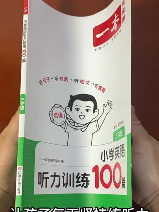 小学英语想学好,听力很重要,听力没有捷径,就是多听多练,#小学英语听力 #小学英语听力训练 #小学英语听力每日一听