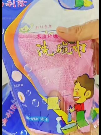 #油利除洗碗巾 #洗碗巾 #抹布 #厨房清洁油污 #厨房清洁