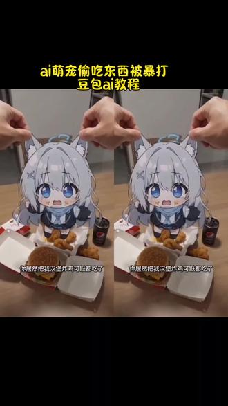 ai偷吃惩罚暴力版 ai下水道的失控处置白子 白子ai ai兽耳偷吃惩罚 白子偷吃食物被惩罚 ai耳兽偷吃惩罚视频 ai偷吃外卖的小麻烦 白子偷吃食物被惩罚ai指令ai耳兽偷吃惩罚三角洲 砂狼白子ai视频 白子偷吃食物被惩罚ai生成 白子偷吃食物被惩罚ai视频 ai宠物偷吃指令豆包 ai白子偷吃汉堡 ai萌宠吃播指令 ai耳兽偷吃惩罚记怎么生成 ai萌宠偷吃汉堡被狠狠打 ai兽耳偷吃惩罚记怎么玩 ai萌宠偷吃指令 ai偷吃外卖被撕碎 ai萌宠吃东西被打 ai萌宠偷吃惩罚 ai偷吃外卖的小麻#豆包出大片有两把刷子 烦 偷吃外卖的小麻烦ai白子打死他 砂狼白子贪吃ai挨打 #豆包ai 砂狼白子 #AI才是马良的神笔 ai萌宠吃东西