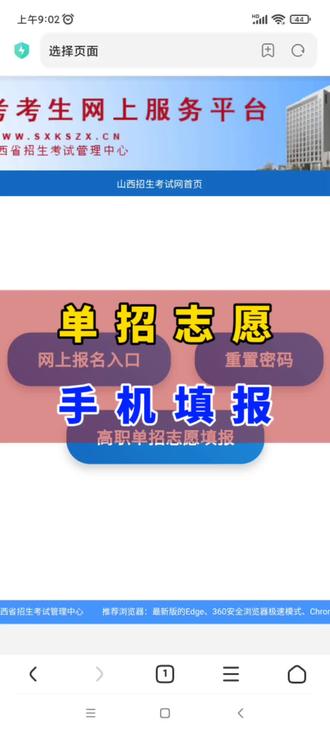 单招志愿手机操作演示#山西招生考试网#模拟志愿填报#志愿填报指南#高考志愿填报