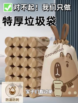 #卡皮巴拉 #垃圾袋 #自用好物分享 #家用必备