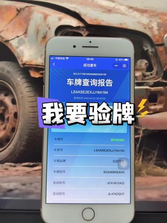 车牌查车辆,轻松掌握车辆信息
想知道车牌背后车辆的情况?用车牌就能查车辆信息,轻松了解车辆历史、状态等,太实用啦!
#车牌查车辆 #车辆信息 #车牌查询 #查车