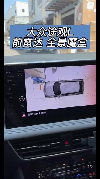 途观L的前雷达该怎么改? 途观L安装全景小魔盒#专改大众的鹏俊 #深圳途观L改装#途观L改装前雷达#深圳大众原厂配置升级