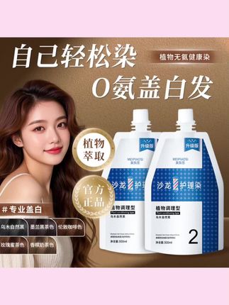 大双支沙龙护理染发膏显白香槟色家用顺滑染发剂植物染发#染发剂 #染发膏 #染发教程 #植物泡泡染发剂 #在家染发
