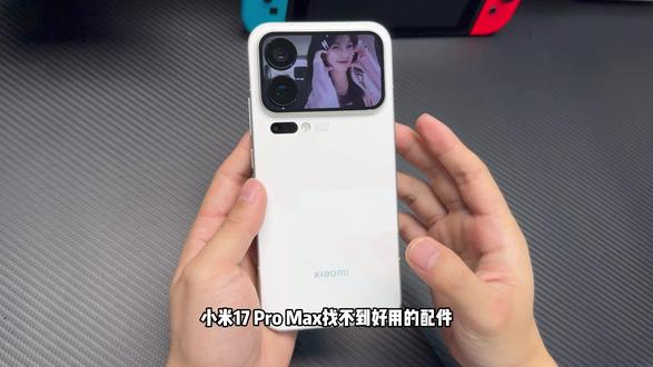 小米17ProMax找不到好用的配件?看这期视频就够了!实用配件组合整套分享给你!#小米17promax #小米17promax钢化膜 #钢化膜 #数码科技