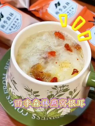 官方正品 福利大促#雨季森林燕窝银耳羹 真的很好吃,#快来一起尝个鲜 值得入手#超便宜超划算 点击详情了解一下#燕窝银耳羹 #仙女都在喝什么
