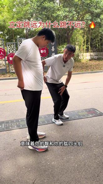 立定跳远为什么跳不远?#滕州中考体育训练 #滕州役前体能训练 #立定跳远